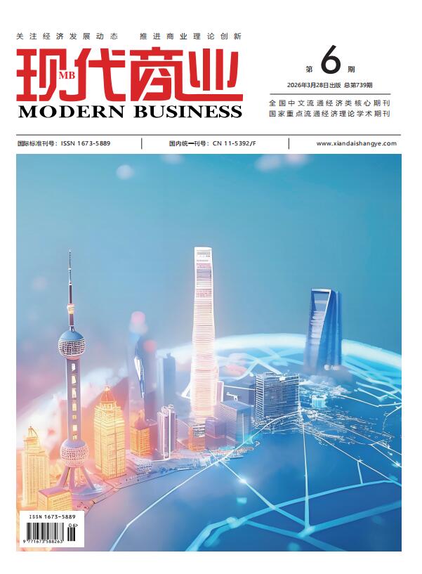 现代商业杂志封面
