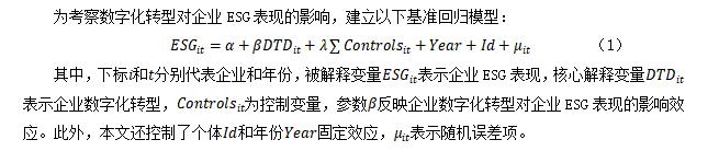模型设定