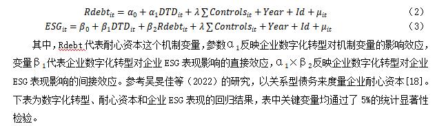 表4 中介机制检验