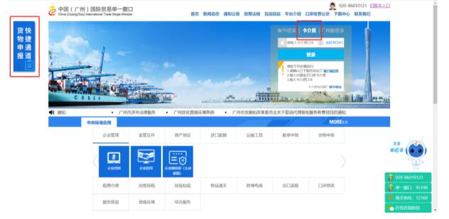 图1 中国(广州)国际贸易单一窗口界面