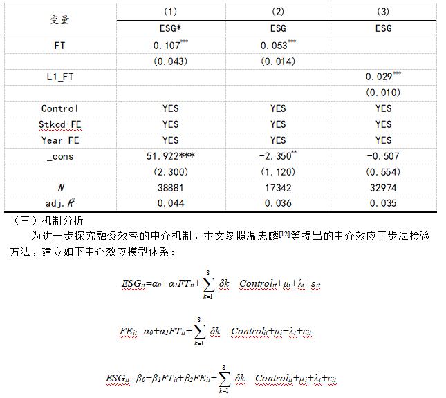 表4 稳健性检验